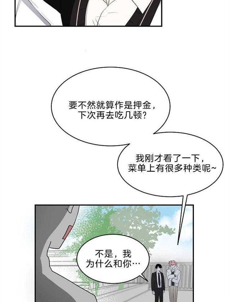 《10M内禁止接近》漫画最新章节第17话 拆穿免费下拉式在线观看章节第【13】张图片