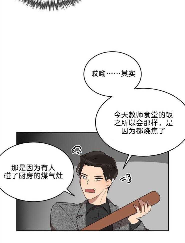 《10M内禁止接近》漫画最新章节第17话 拆穿免费下拉式在线观看章节第【7】张图片