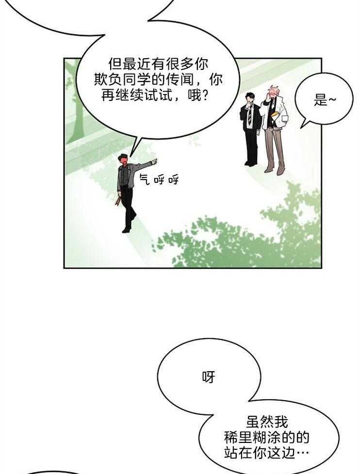 《10M内禁止接近》漫画最新章节第18话 传闻又增加了免费下拉式在线观看章节第【16】张图片