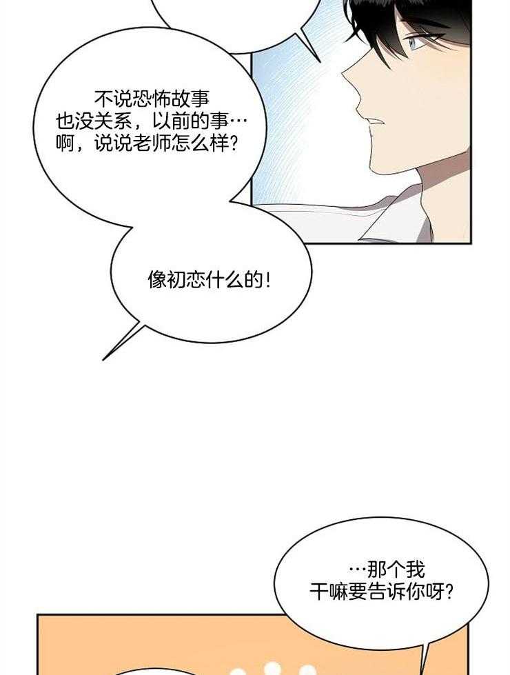 《10M内禁止接近》漫画最新章节第22话 从小的梦想免费下拉式在线观看章节第【11】张图片