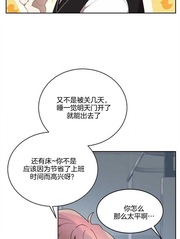 《10M内禁止接近》漫画最新章节第22话 从小的梦想免费下拉式在线观看章节第【19】张图片