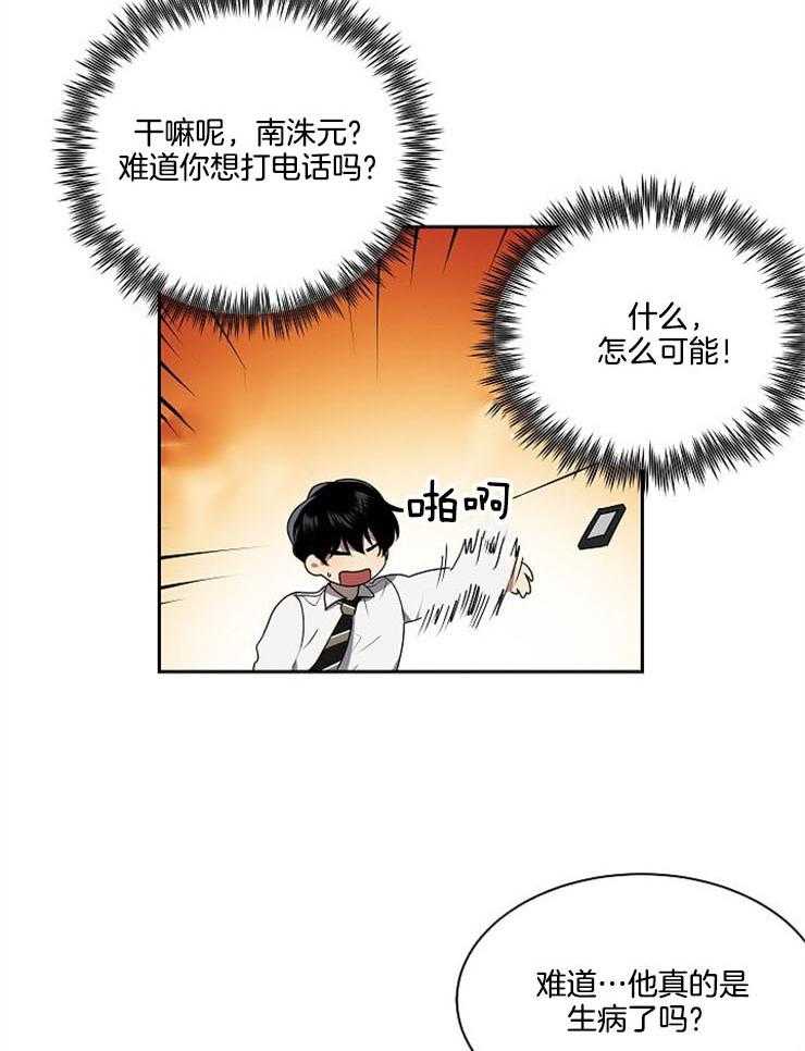 《10M内禁止接近》漫画最新章节第26话 误会解开免费下拉式在线观看章节第【10】张图片