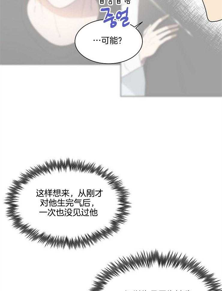 《10M内禁止接近》漫画最新章节第26话 误会解开免费下拉式在线观看章节第【13】张图片