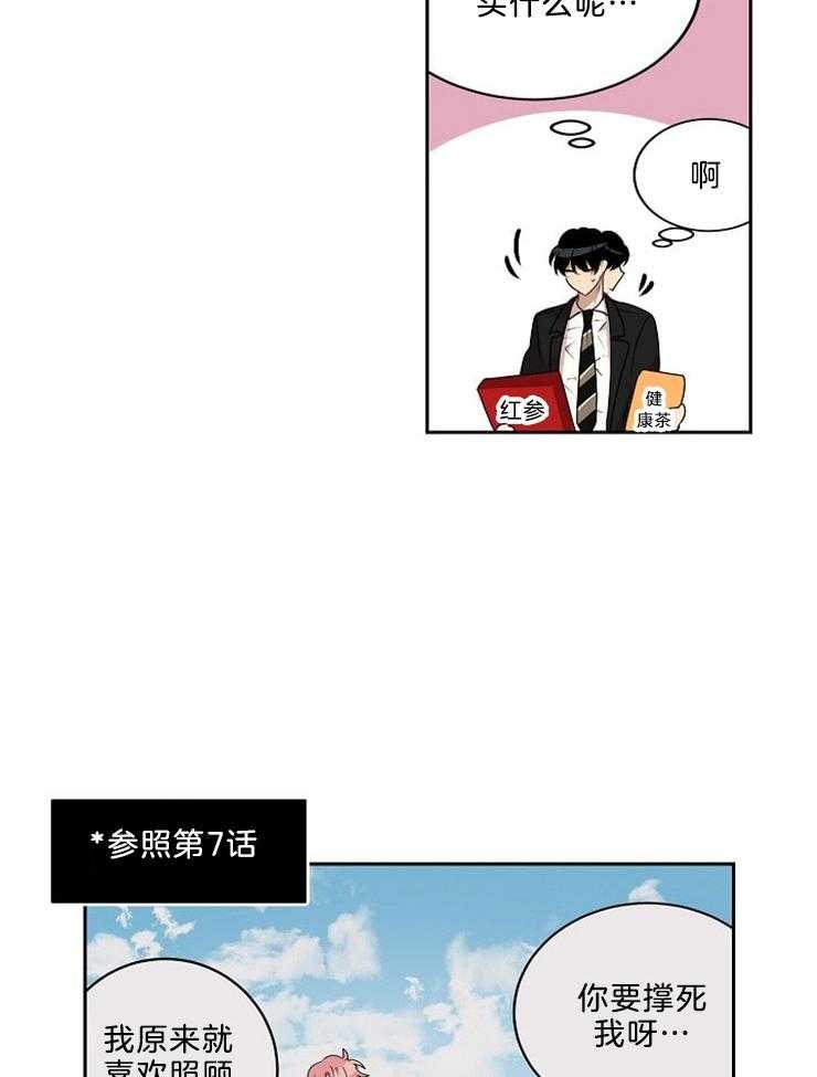 《10M内禁止接近》漫画最新章节第28话 你喂我吧免费下拉式在线观看章节第【7】张图片