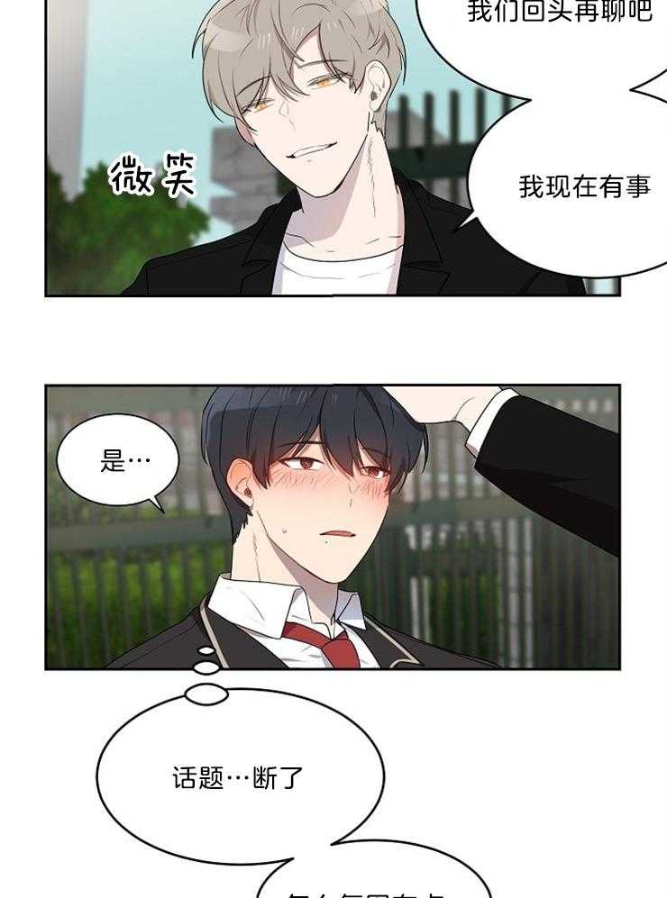 《10M内禁止接近》漫画最新章节第35话 来的正好免费下拉式在线观看章节第【32】张图片