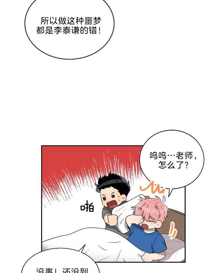 《10M内禁止接近》漫画最新章节第43话 都是第一次免费下拉式在线观看章节第【28】张图片