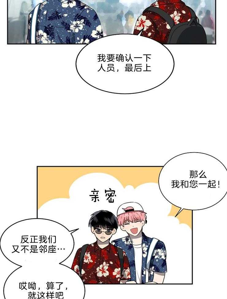 《10M内禁止接近》漫画最新章节第44话 反正票也没了免费下拉式在线观看章节第【19】张图片