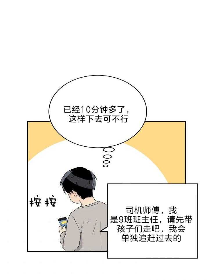 《10M内禁止接近》漫画最新章节第49话 晕车免费下拉式在线观看章节第【11】张图片