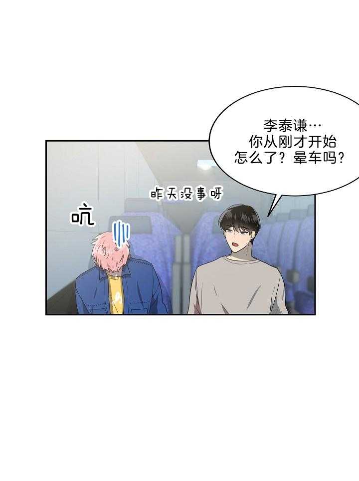 《10M内禁止接近》漫画最新章节第49话 晕车免费下拉式在线观看章节第【16】张图片