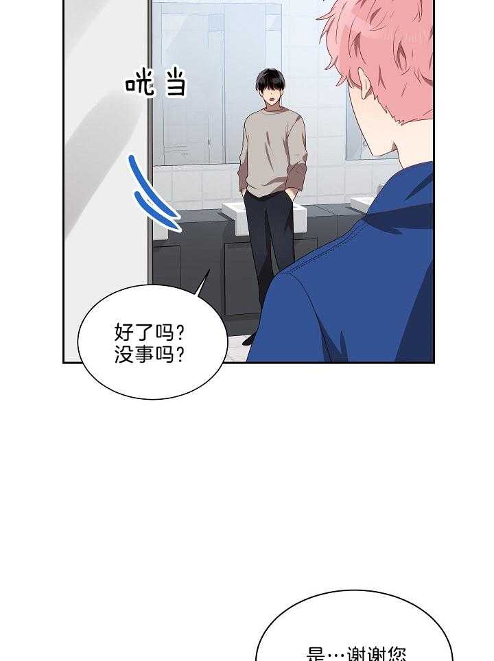 《10M内禁止接近》漫画最新章节第49话 晕车免费下拉式在线观看章节第【8】张图片