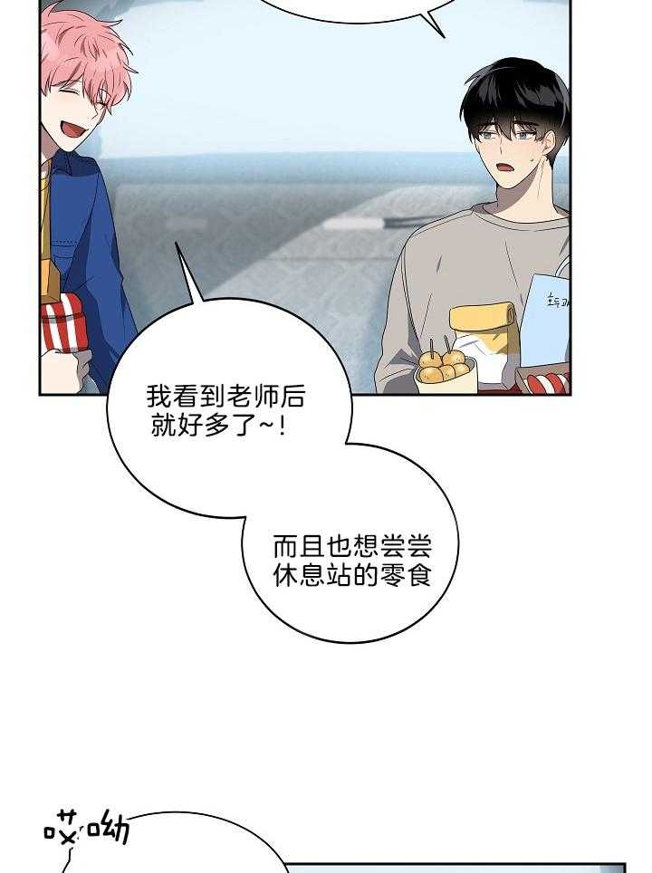 《10M内禁止接近》漫画最新章节第49话 晕车免费下拉式在线观看章节第【4】张图片