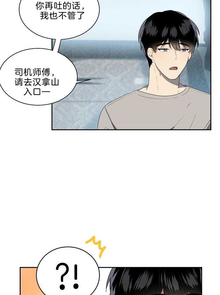 《10M内禁止接近》漫画最新章节第49话 晕车免费下拉式在线观看章节第【3】张图片