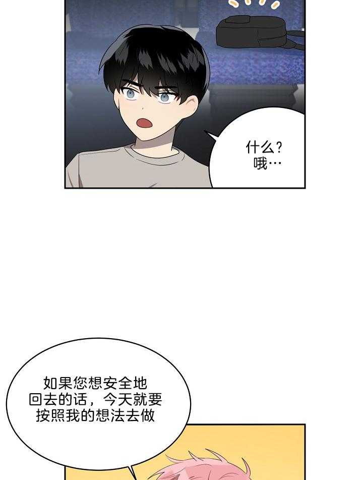 《10M内禁止接近》漫画最新章节第50话 这是被绑架了吗免费下拉式在线观看章节第【14】张图片