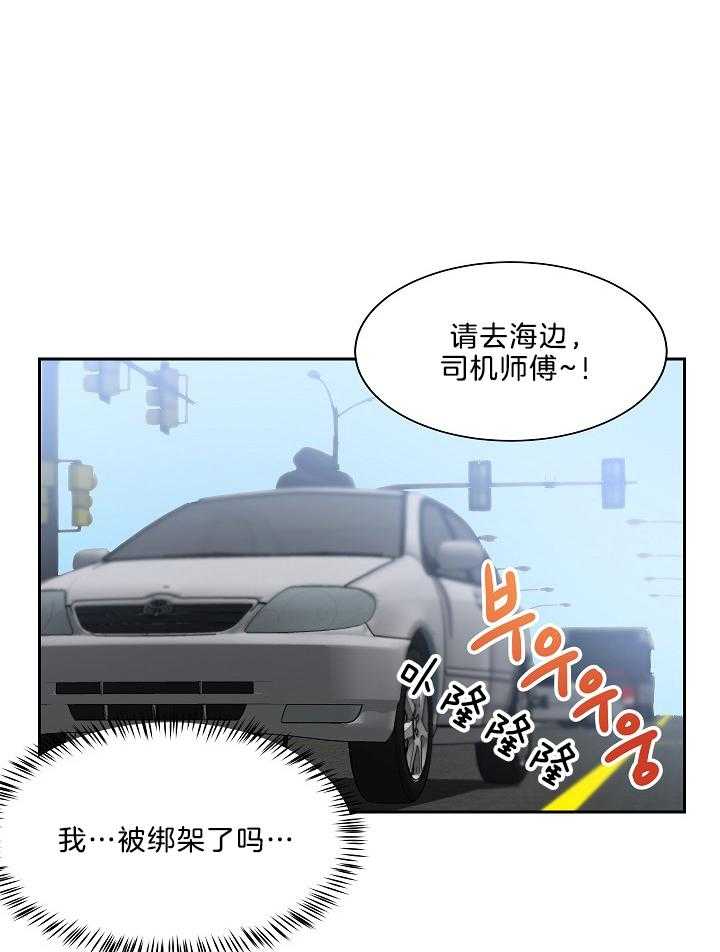 《10M内禁止接近》漫画最新章节第50话 这是被绑架了吗免费下拉式在线观看章节第【11】张图片