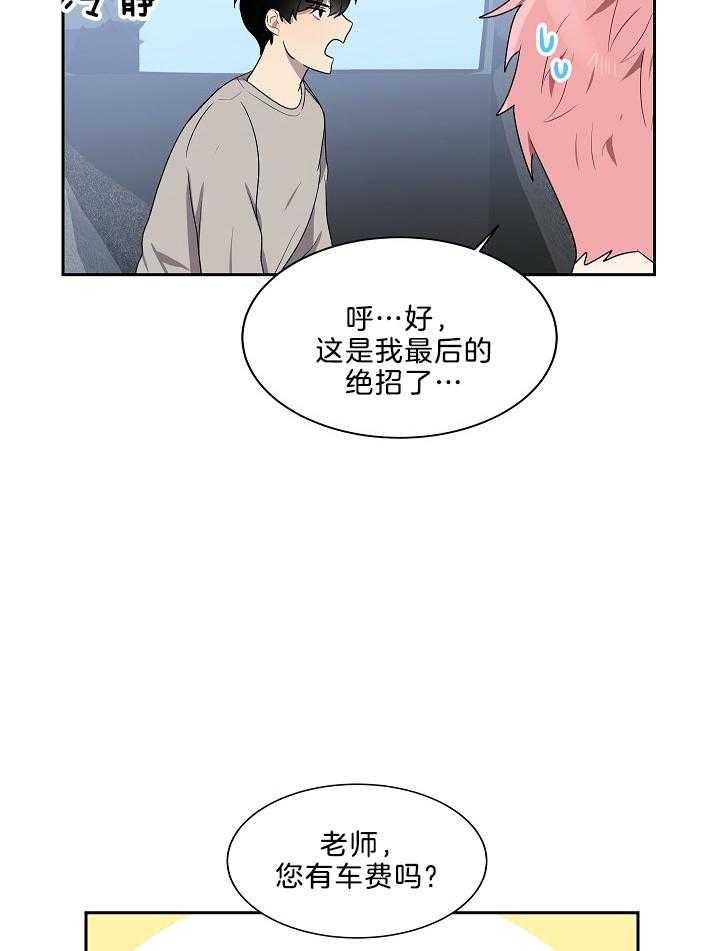 《10M内禁止接近》漫画最新章节第50话 这是被绑架了吗免费下拉式在线观看章节第【16】张图片