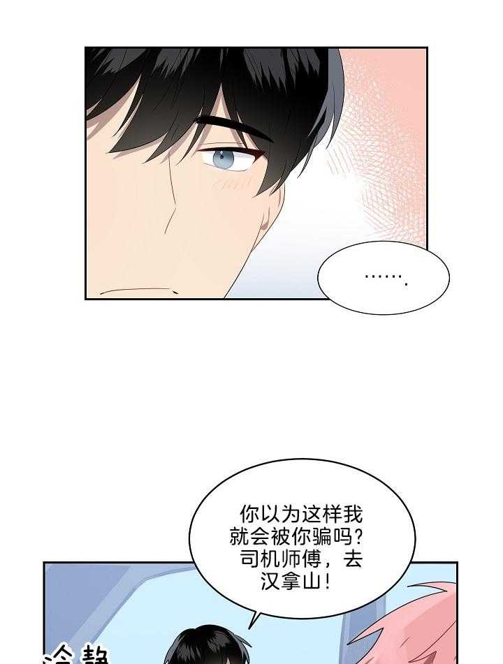 《10M内禁止接近》漫画最新章节第50话 这是被绑架了吗免费下拉式在线观看章节第【17】张图片