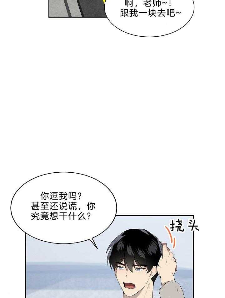 《10M内禁止接近》漫画最新章节第50话 这是被绑架了吗免费下拉式在线观看章节第【21】张图片