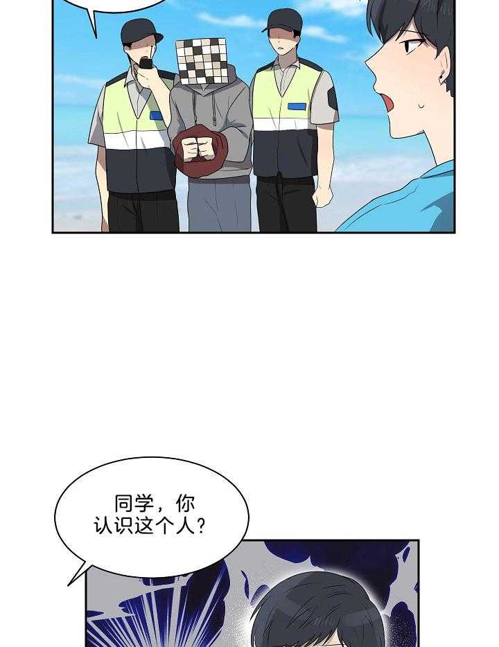 《10M内禁止接近》漫画最新章节第52话 不认识免费下拉式在线观看章节第【3】张图片