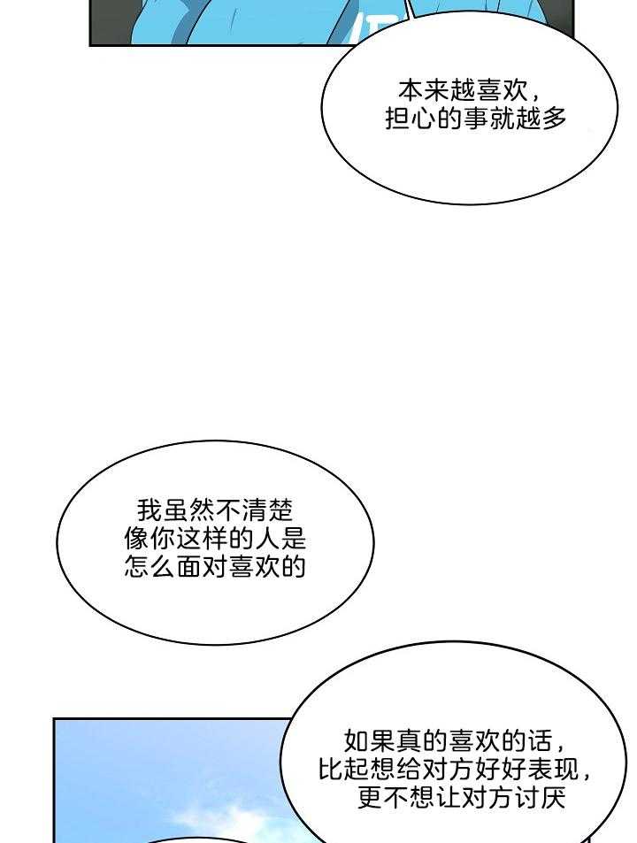 《10M内禁止接近》漫画最新章节第53话 想还是不想免费下拉式在线观看章节第【10】张图片