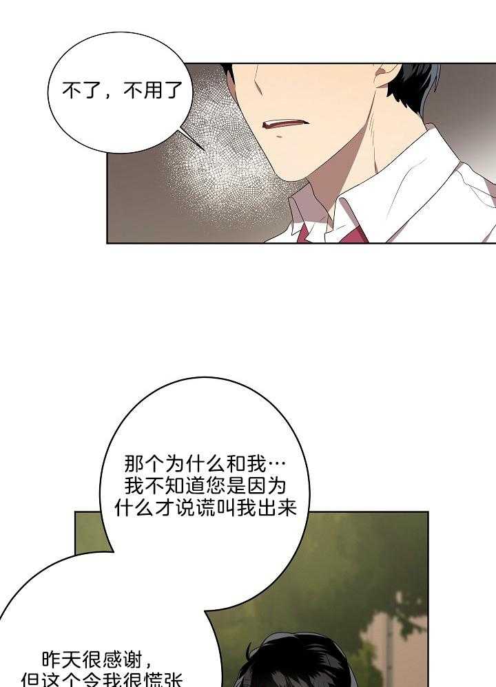 《10M内禁止接近》漫画最新章节第60话 说谎了免费下拉式在线观看章节第【5】张图片