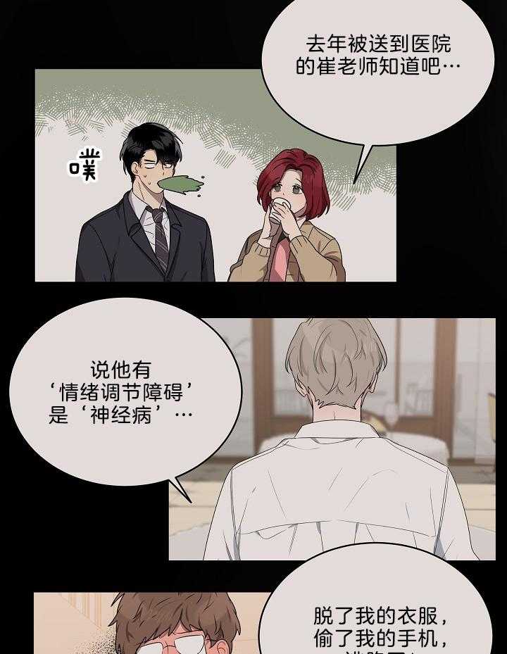 《10M内禁止接近》漫画最新章节第62话 引起骚乱免费下拉式在线观看章节第【6】张图片