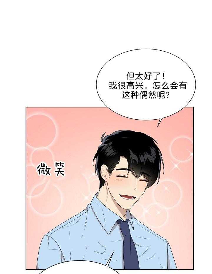 《10M内禁止接近》漫画最新章节第64话 虽然不是偶然免费下拉式在线观看章节第【4】张图片