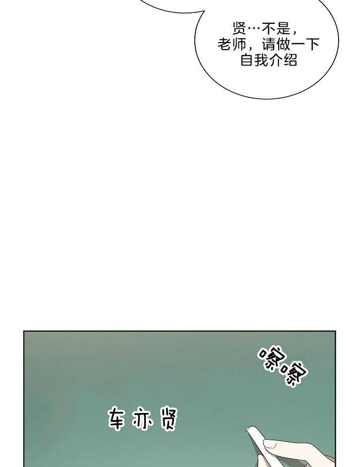 《10M内禁止接近》漫画最新章节第65话 实习老师免费下拉式在线观看章节第【26】张图片