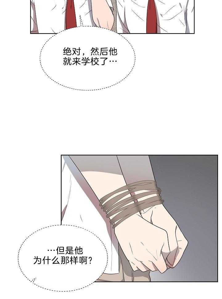 《10M内禁止接近》漫画最新章节第65话 实习老师免费下拉式在线观看章节第【32】张图片