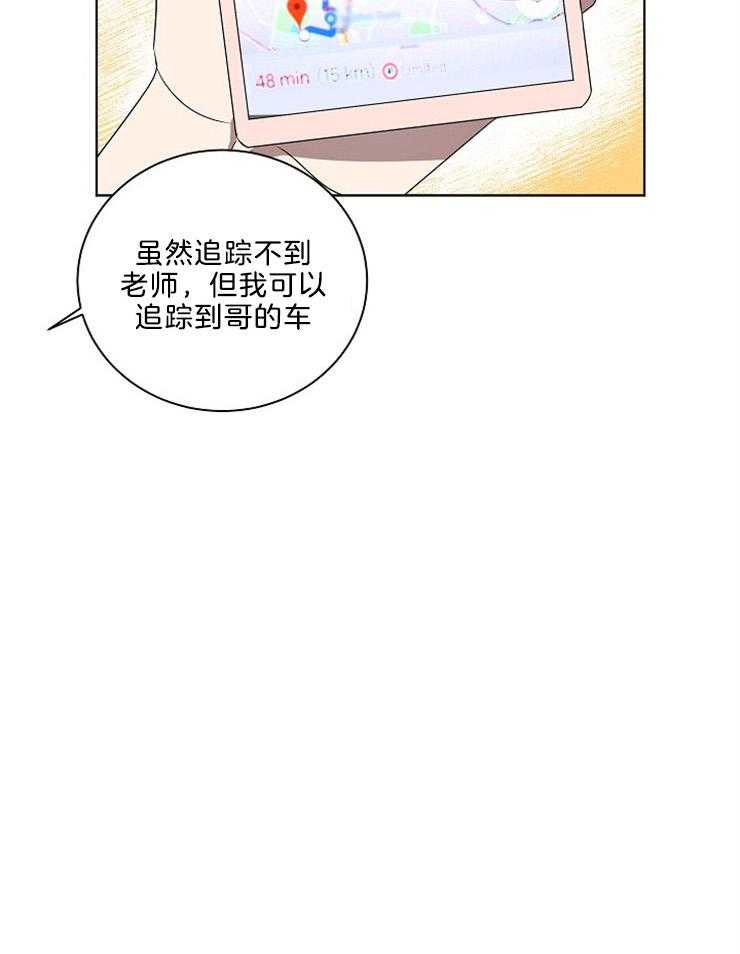 《10M内禁止接近》漫画最新章节第85话 追踪免费下拉式在线观看章节第【14】张图片