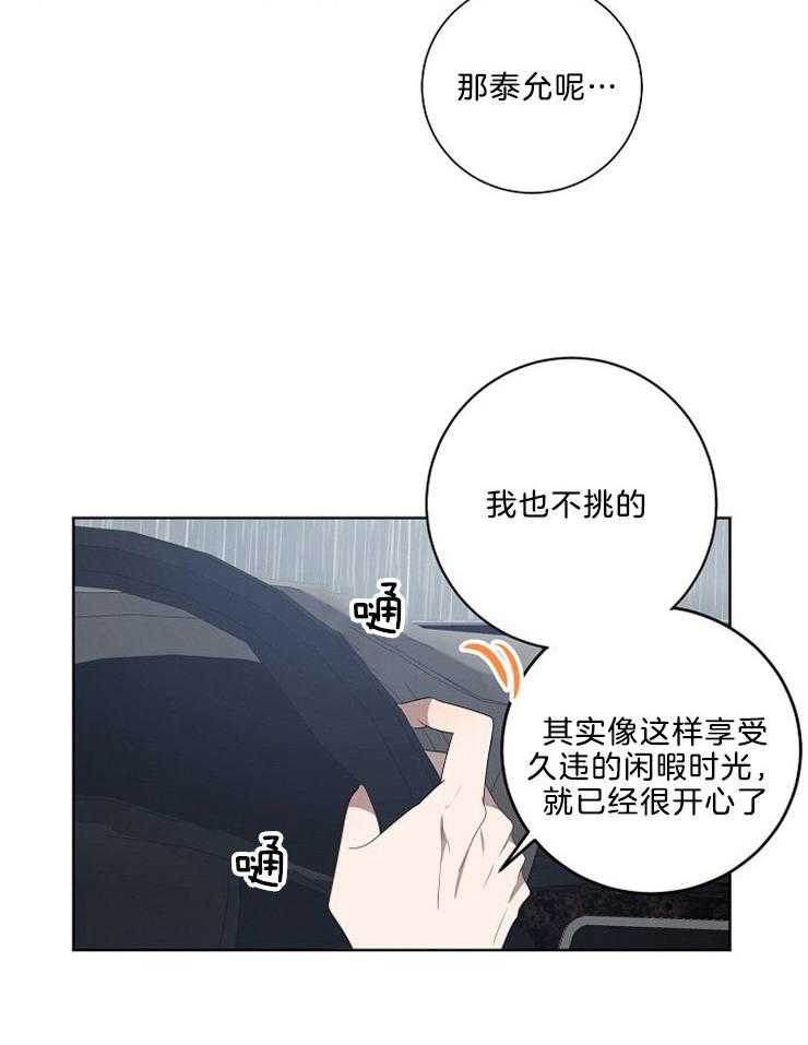 《10M内禁止接近》漫画最新章节第85话 追踪免费下拉式在线观看章节第【25】张图片