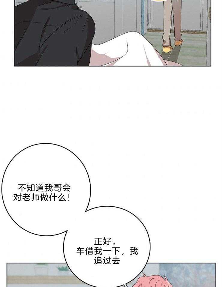 《10M内禁止接近》漫画最新章节第85话 追踪免费下拉式在线观看章节第【32】张图片