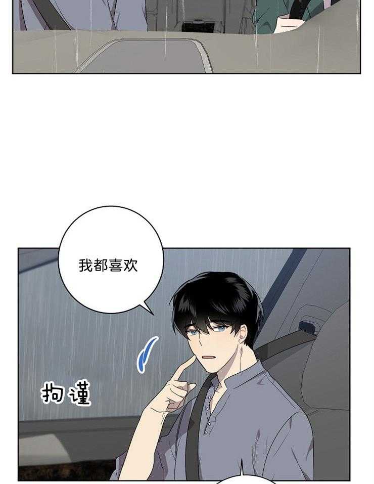 《10M内禁止接近》漫画最新章节第85话 追踪免费下拉式在线观看章节第【26】张图片