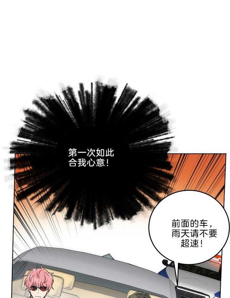 《10M内禁止接近》漫画最新章节第85话 追踪免费下拉式在线观看章节第【29】张图片