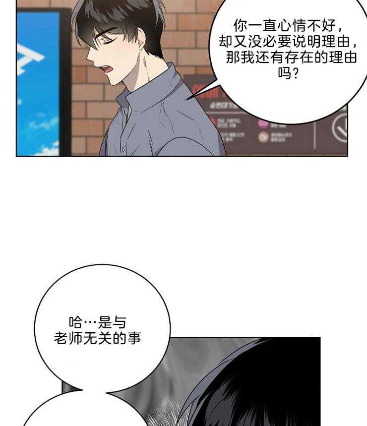 《10M内禁止接近》漫画最新章节第86话 有必要吗免费下拉式在线观看章节第【6】张图片