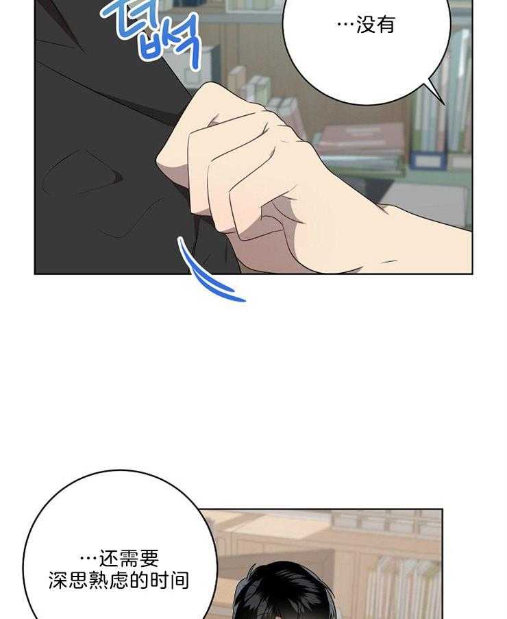 《10M内禁止接近》漫画最新章节第95话 需要考虑时间免费下拉式在线观看章节第【8】张图片