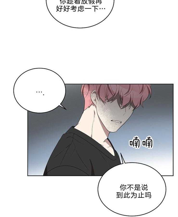 《10M内禁止接近》漫画最新章节第95话 需要考虑时间免费下拉式在线观看章节第【4】张图片