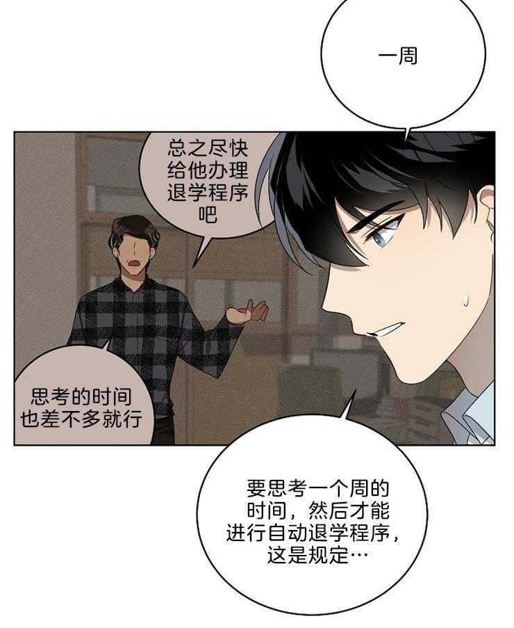 《10M内禁止接近》漫画最新章节第95话 需要考虑时间免费下拉式在线观看章节第【6】张图片