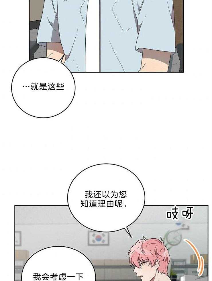 《10M内禁止接近》漫画最新章节第95话 需要考虑时间免费下拉式在线观看章节第【13】张图片