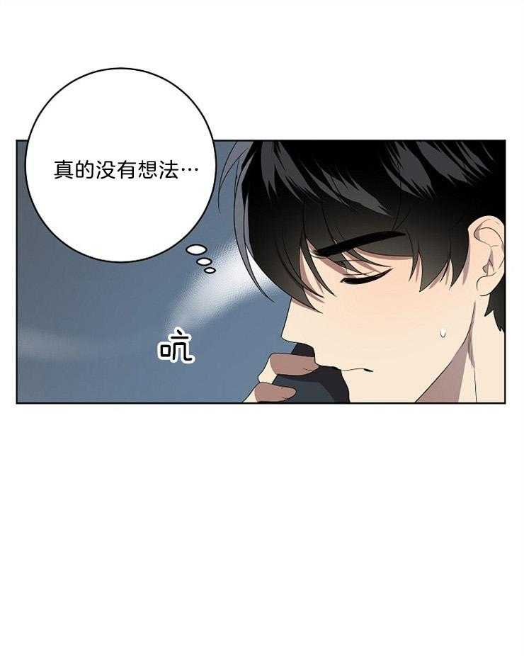 《10M内禁止接近》漫画最新章节第97话 会做好的免费下拉式在线观看章节第【10】张图片