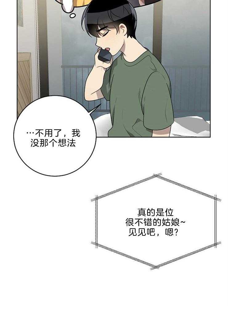 《10M内禁止接近》漫画最新章节第97话 会做好的免费下拉式在线观看章节第【11】张图片