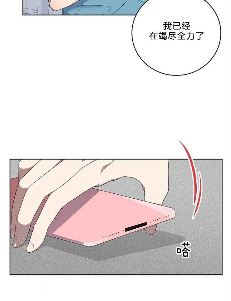 《10M内禁止接近》漫画最新章节第100话 要阻止免费下拉式在线观看章节第【28】张图片