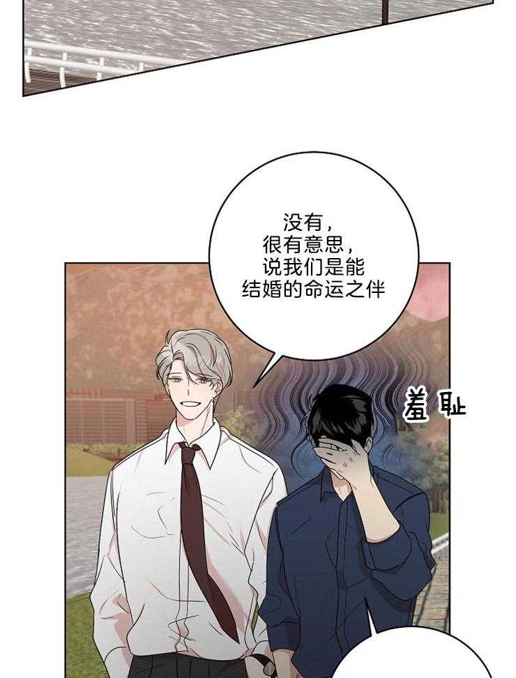 《10M内禁止接近》漫画最新章节第101话 占卜免费下拉式在线观看章节第【21】张图片