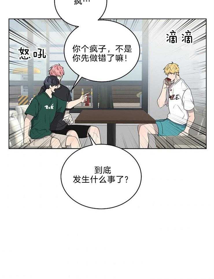 《10M内禁止接近》漫画最新章节第103话 戳穿免费下拉式在线观看章节第【14】张图片