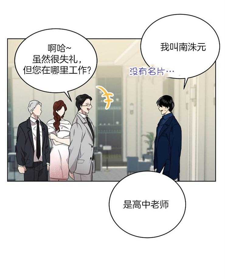 《10M内禁止接近》漫画最新章节第106话 宴会免费下拉式在线观看章节第【9】张图片