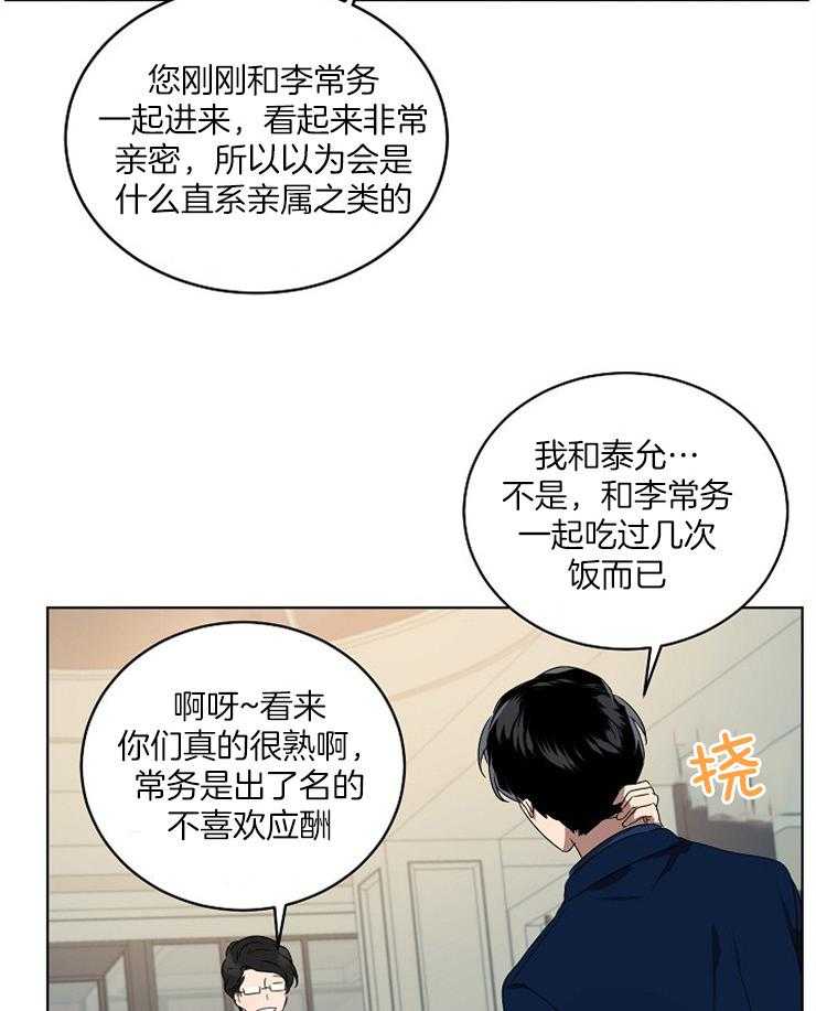 《10M内禁止接近》漫画最新章节第106话 宴会免费下拉式在线观看章节第【5】张图片