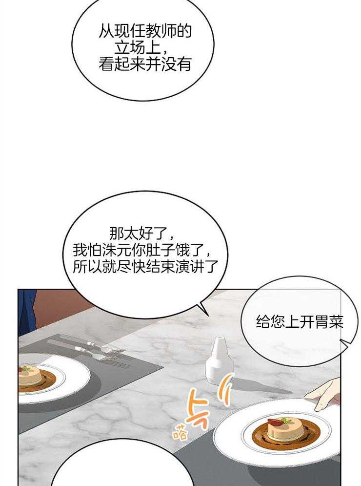 《10M内禁止接近》漫画最新章节第108话 手滑了免费下拉式在线观看章节第【20】张图片