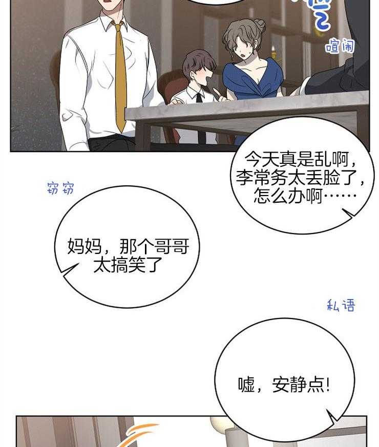 《10M内禁止接近》漫画最新章节第111话 失误了免费下拉式在线观看章节第【3】张图片