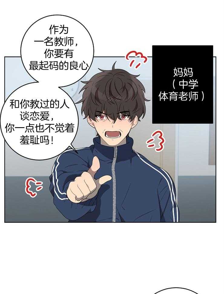 《10M内禁止接近》漫画最新章节第116话 理解免费下拉式在线观看章节第【30】张图片