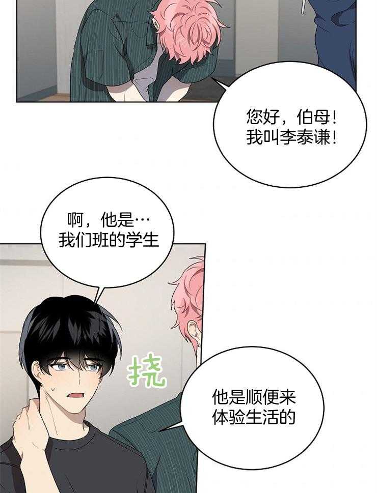 《10M内禁止接近》漫画最新章节第116话 理解免费下拉式在线观看章节第【24】张图片