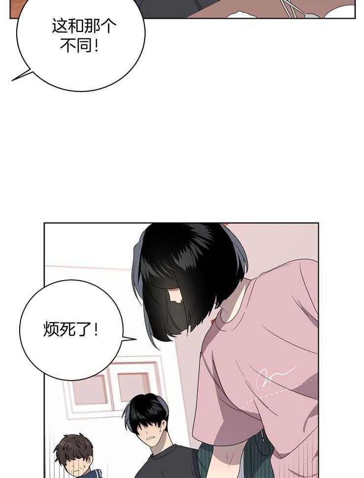 《10M内禁止接近》漫画最新章节第116话 理解免费下拉式在线观看章节第【4】张图片